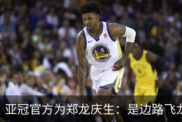 亚冠官方为郑龙庆生：是边路飞龙 也是任意球大师