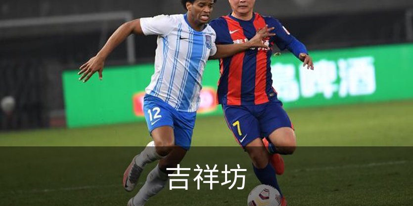 吉祥坊概况