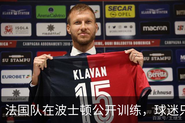 法国队在波士顿公开训练，球迷只认识姆巴佩，有人问梅西在不在